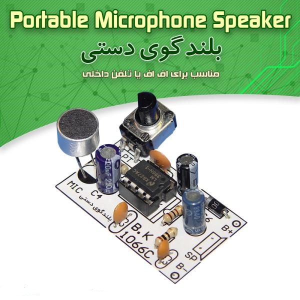 کیت بلندگو دستی