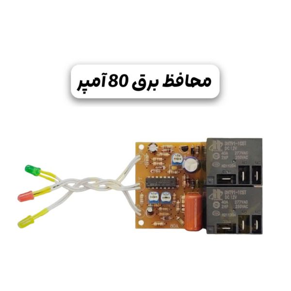 برد محافظ برق پشت کنتوری 80 آمپر
